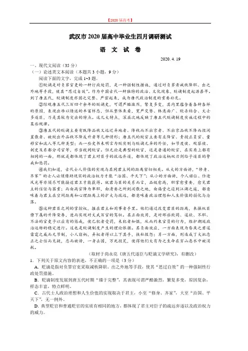 【2020年语文高考】武汉市2020届高中语文毕业生四月调研测试.doc