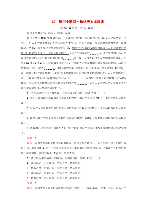 2020年高考语文二轮复习第一部分22语用默写论述类文本阅读练习(含解析)