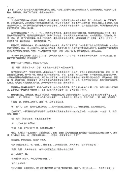 六年级上册语文《穷人》课文原文