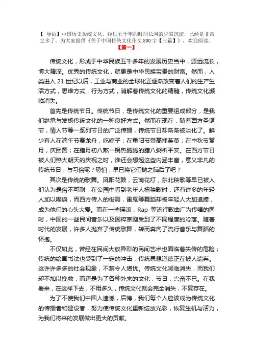 关于中国传统文化作文800字【三篇】