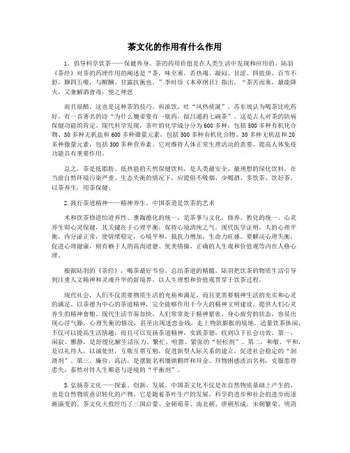 茶文化的作用有什么作用