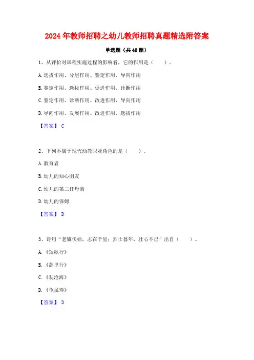 2024年教师招聘之幼儿教师招聘真题精选附答案