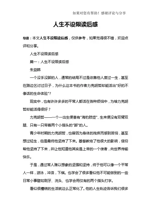 人生不设限读后感