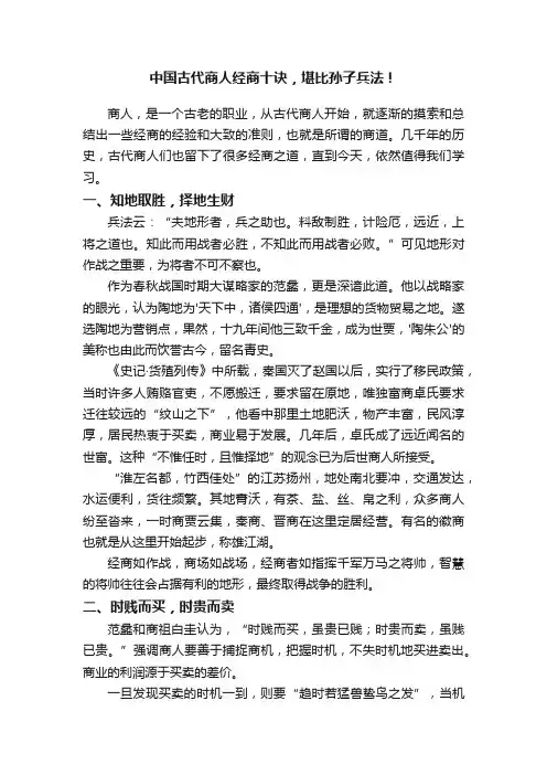 中国古代商人经商十诀，堪比孙子兵法！