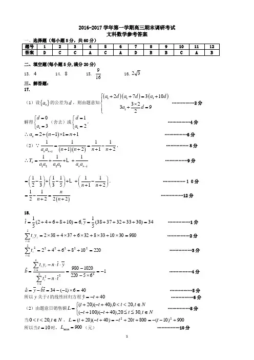 广东省东莞市2017届高三上学期期末教学质量检查文科数学试题 扫描版含答案