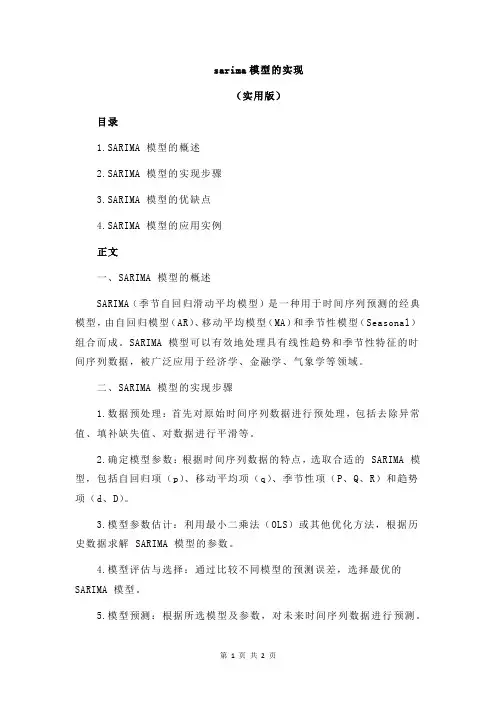 sarima模型的实现