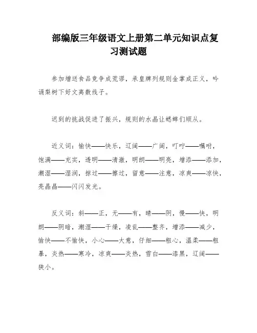 部编版三年级语文上册第二单元知识点复习测试题