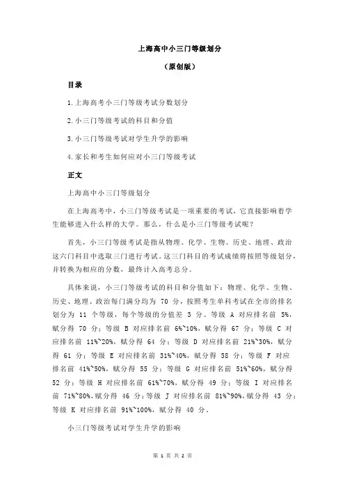 上海高中小三门等级划分