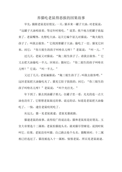 养猫吃老鼠得恶报的因果故事