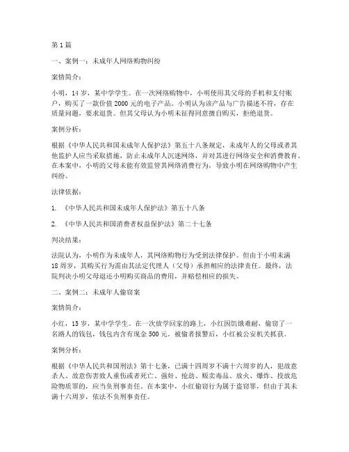 五个未成年法律案例分析(3篇) 2