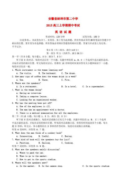 安徽省蚌埠市第二中学高三英语上学期期中试题