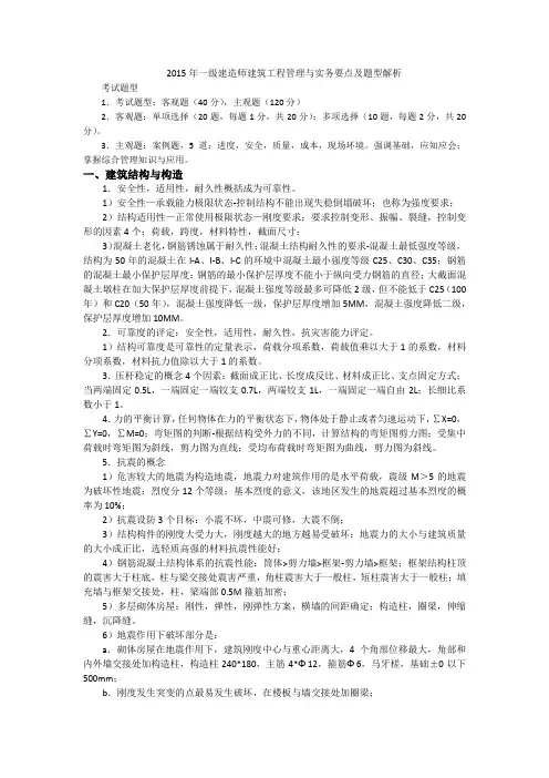2015一级建造师建筑实务考点总结