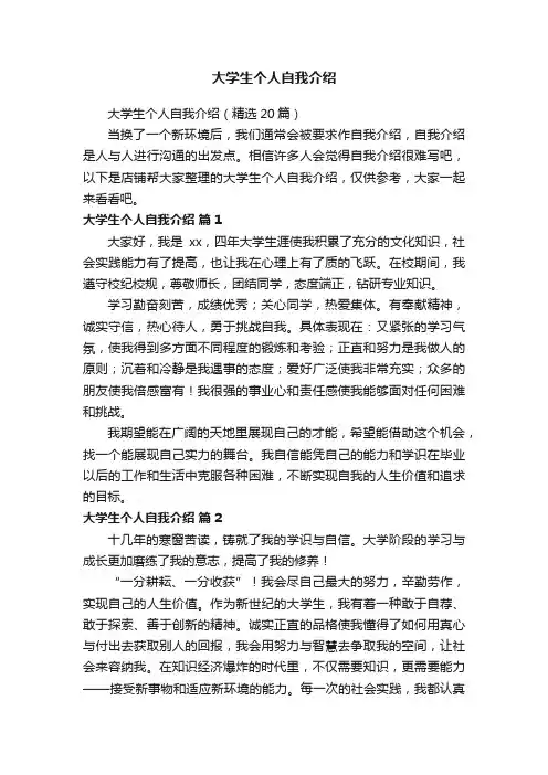 大学生个人自我介绍