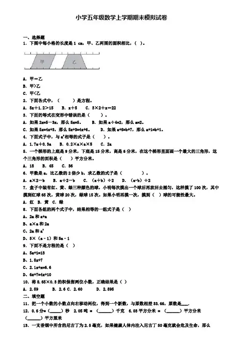 (精选3份合集)2020年邢台市数学五年级(上)期末联考模拟试题