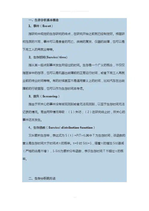 SPSS学习笔记之——生存分析的Cox回归模型(比例风险模型)