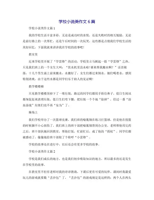 校园小说类作文6篇