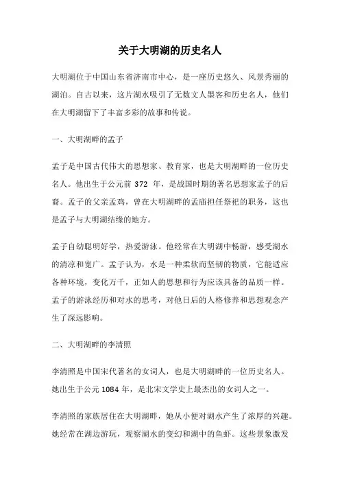 关于大明湖的历史名人
