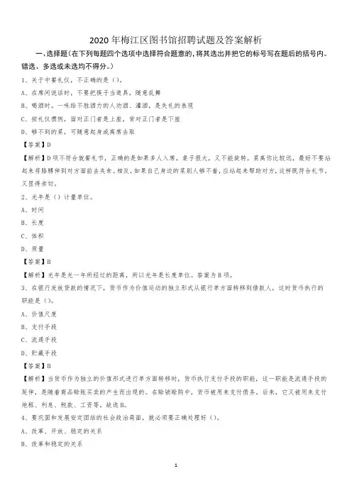 2020年梅江区图书馆招聘试题及答案解析