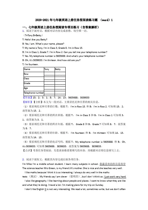 2020-2021年七年级英语上册任务型阅读练习题 (word)1