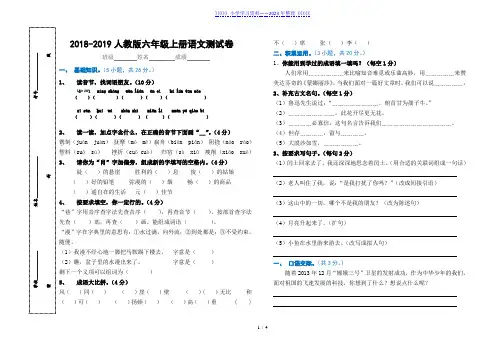 六年级上册语文期末试卷及答案解析