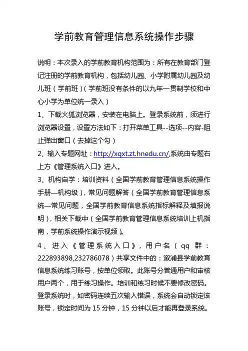 学前教育管理信息系统操作步骤