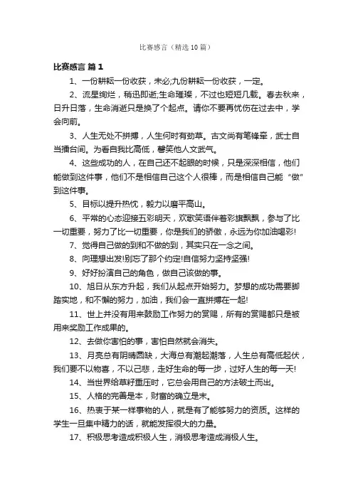 比赛感言（精选10篇）