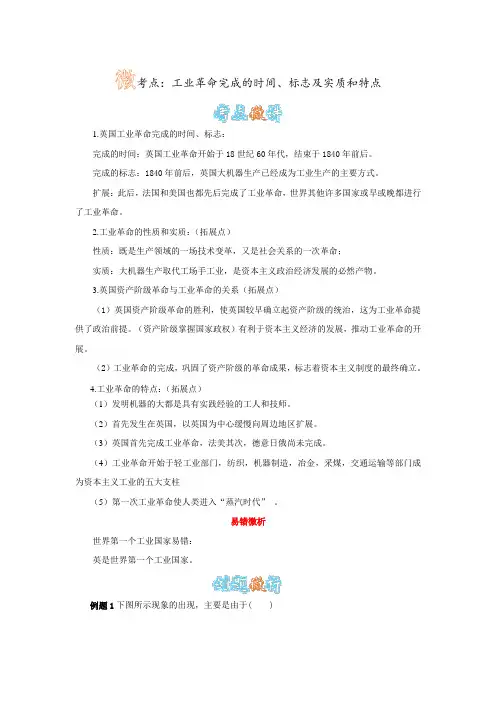 微考点：工业革命完成的时间、标志及实质和特点