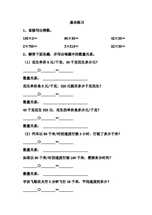 冀教版四年级数学下册课后练习题-数量关系