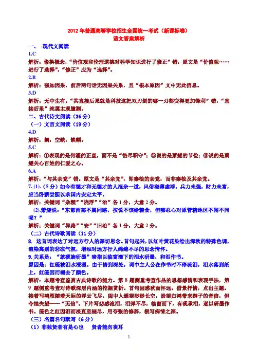 2012年高考新课标全国卷语文试题(附答案及详细解析)