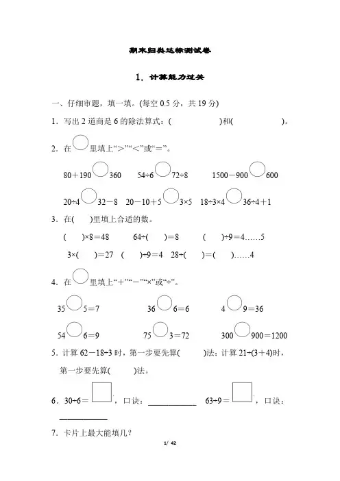 人教版二年级数学下册期末归类测试卷