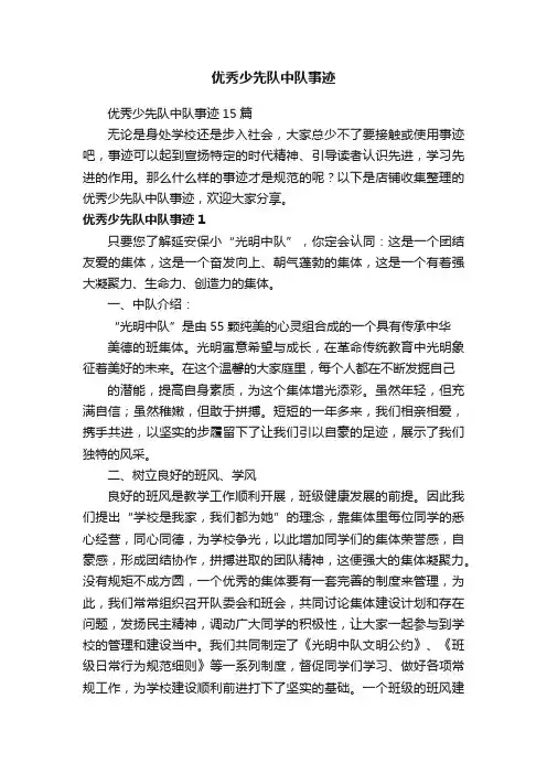 优秀少先队中队事迹
