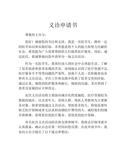 义诊申请书