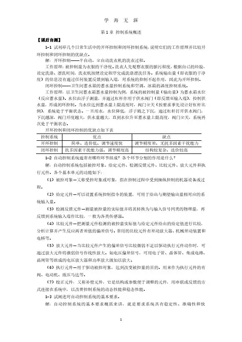 自动控制原理 课后习题答案(2020年7月整理).pdf