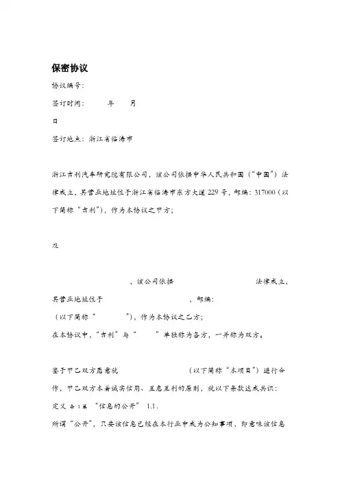 保密协议模板