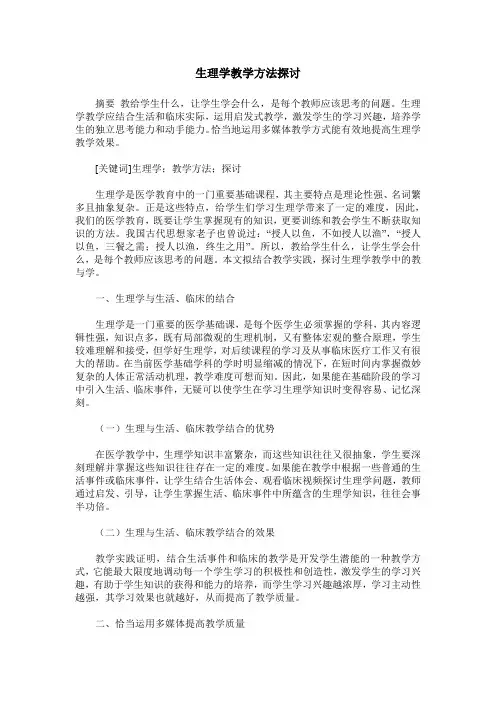 生理学教学方法探讨