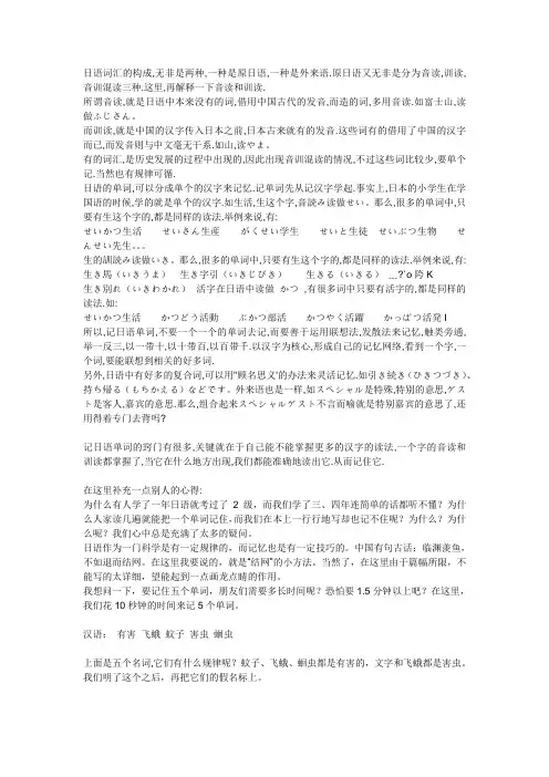 日文单词记忆方法