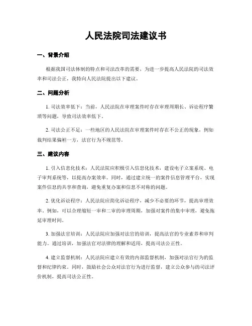 人民法院司法建议书
