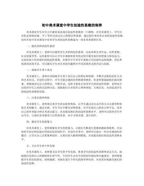 初中美术课堂中学生创造性思维的培养