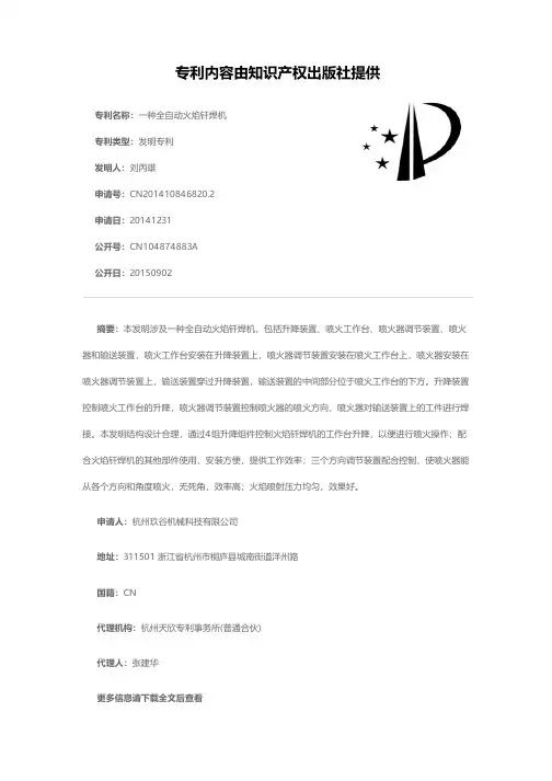 一种全自动火焰钎焊机[发明专利]