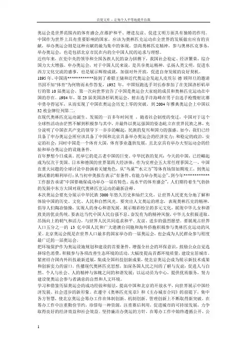 北京奥运会思想汇报