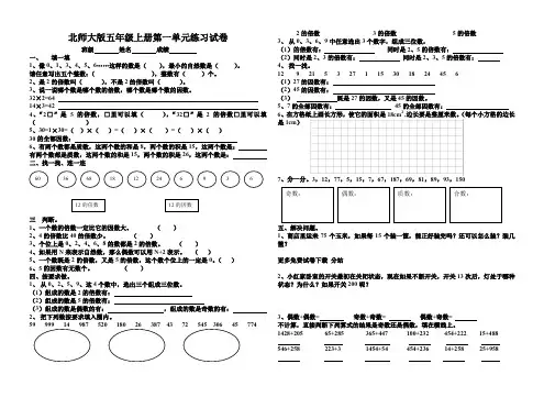 北师大版小学五年级上册数学第一单元试卷(倍数与因数)、三下数学期末应用题专项复习