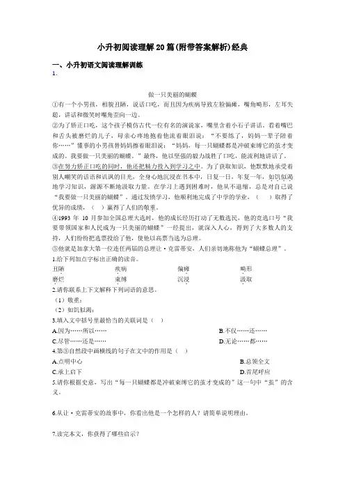 小升初小升初阅读理解20篇(附带答案解析)经典