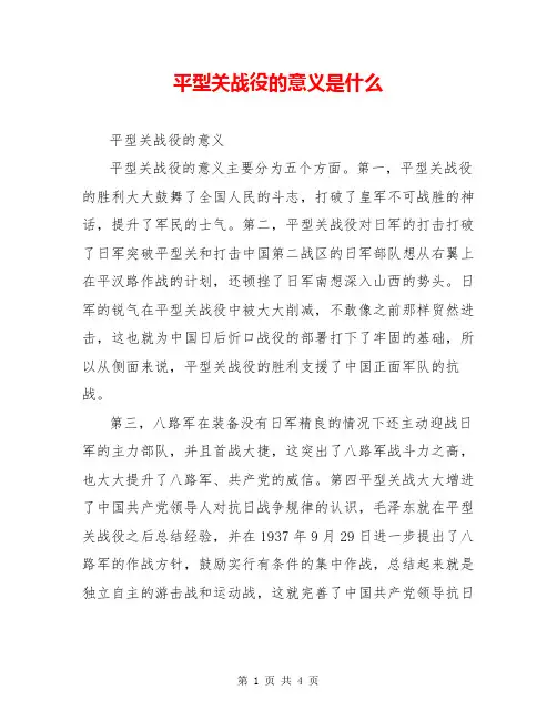 平型关战役的意义是什么