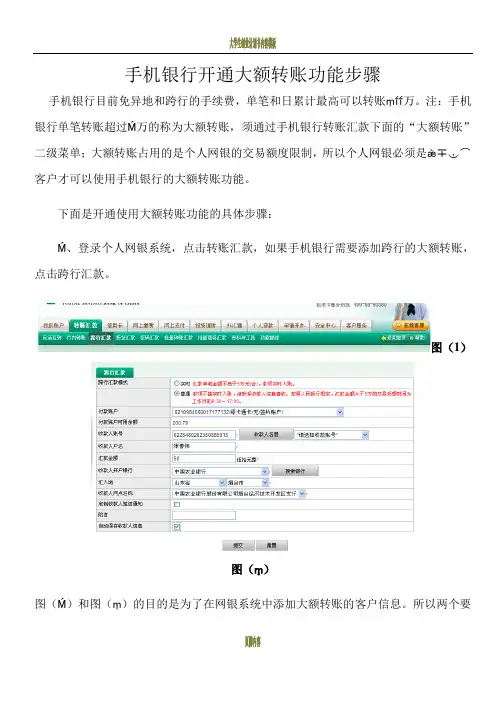 手机银行大额转帐开通步骤
