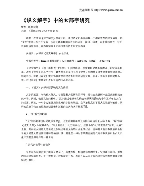 《说文解字》中的女部字研究