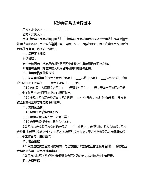 长沙商品购房合同范本
