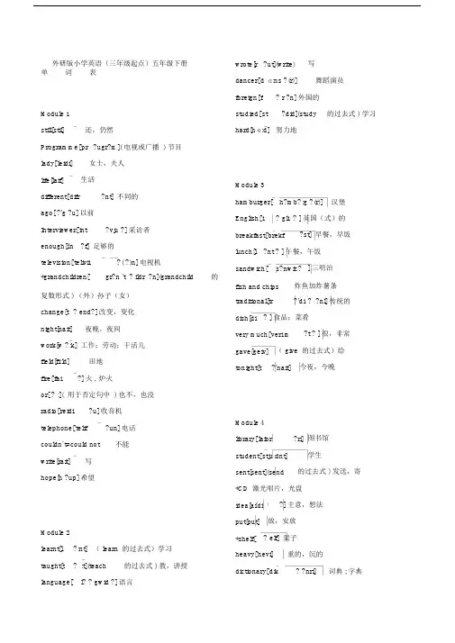外研社小学英语五年级下册单词表.doc