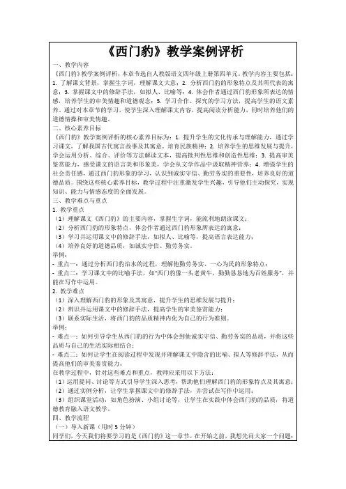 《西门豹》教学案例评析