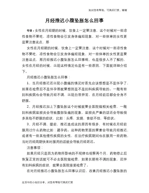 月经推迟小腹坠胀怎么回事
