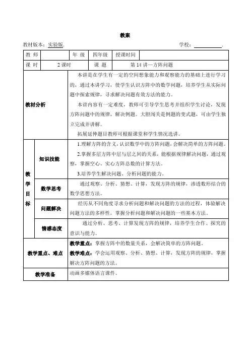 数学教案 4年级-14 方阵问题